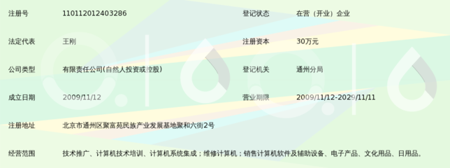 智能化赋能下的区域IT服务新锐——北京智信同辉技术服务体系解析