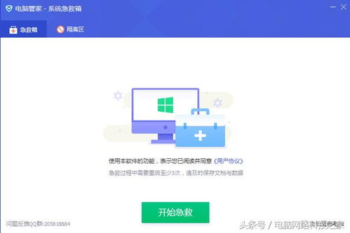 电脑管家与系统急救箱 功能解析与选择建议